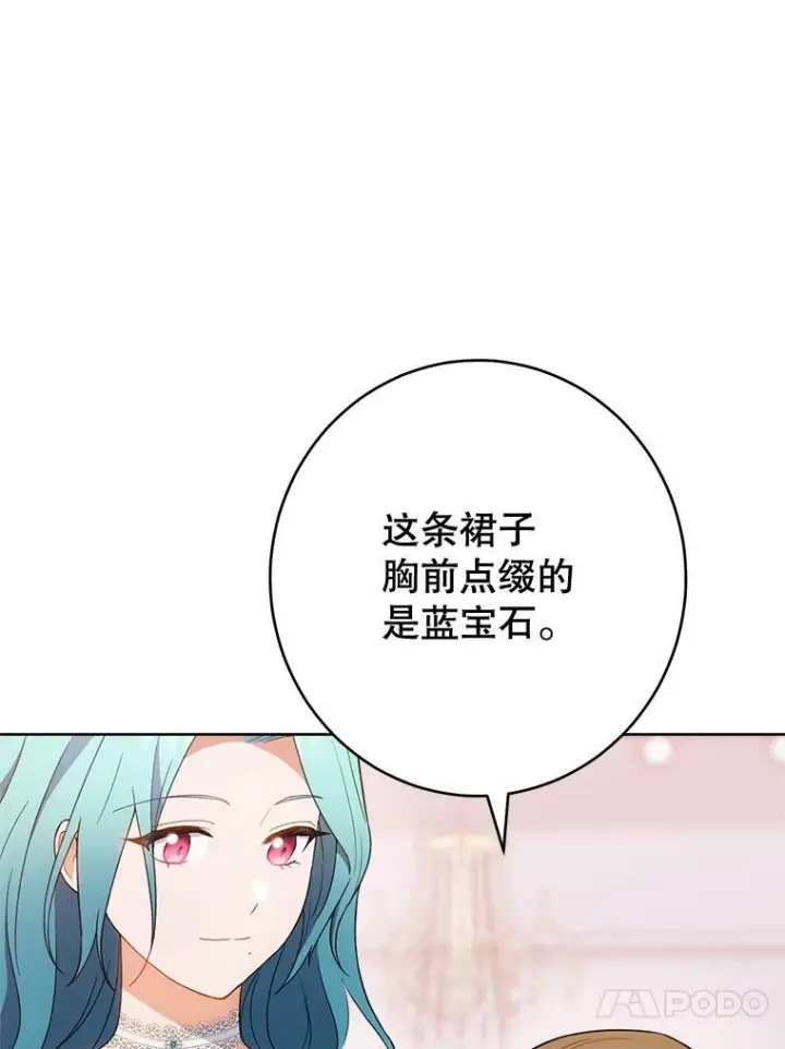 漫画《皇家厨师小姐》73.父子之争第108张图