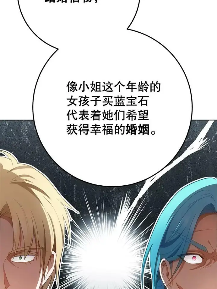 漫画《皇家厨师小姐》73.父子之争第110张图