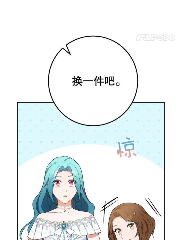 漫画《皇家厨师小姐》73.父子之争第112张图