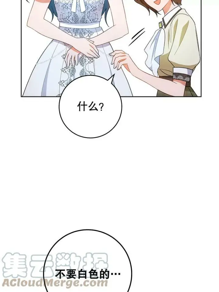 漫画《皇家厨师小姐》73.父子之争第113张图