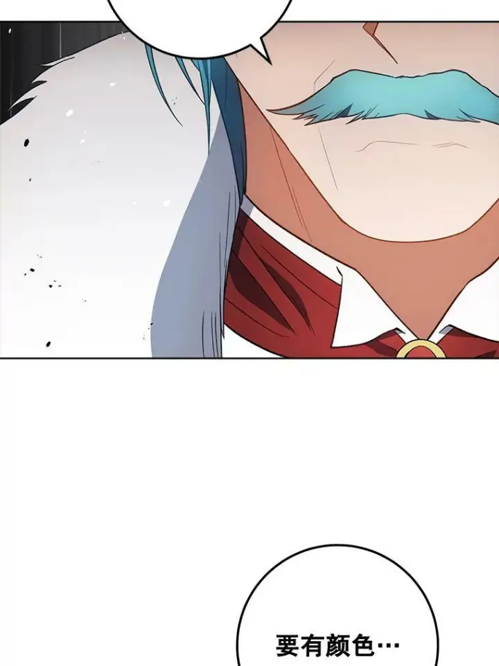 漫画《皇家厨师小姐》73.父子之争第114张图