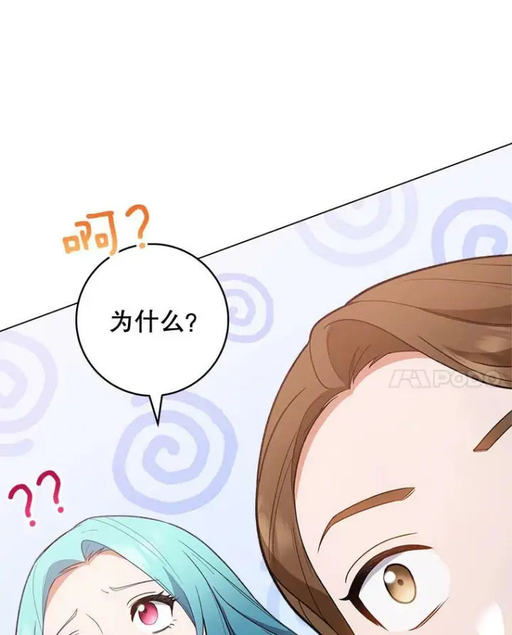 漫画《皇家厨师小姐》73.父子之争第118张图
