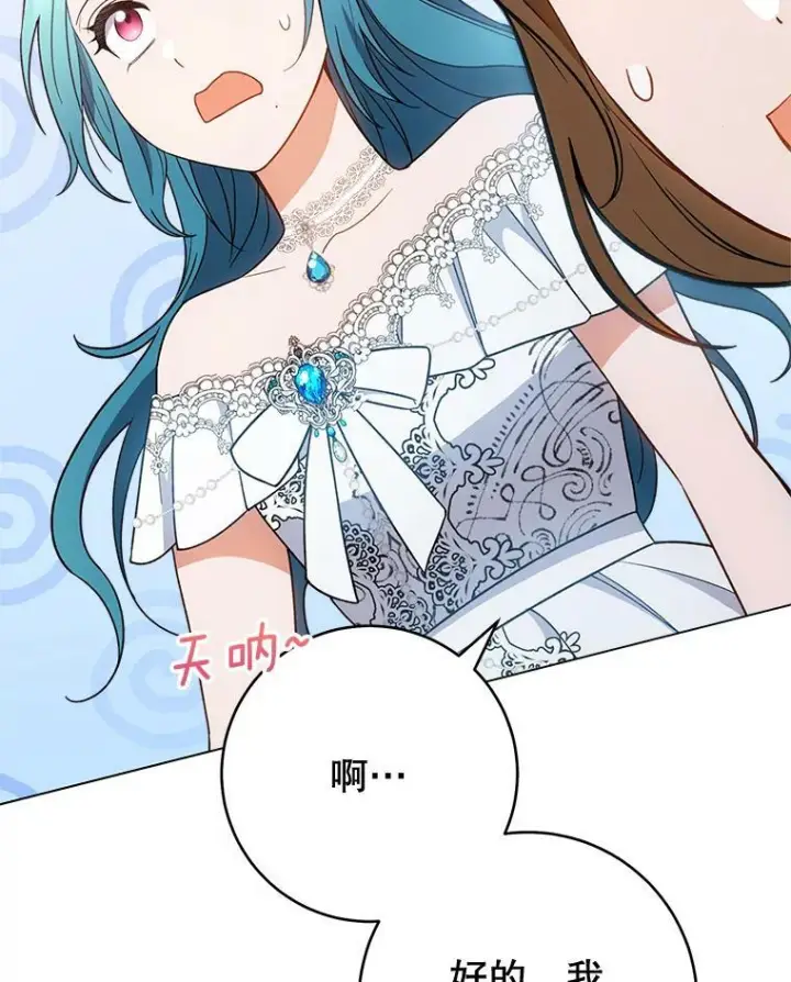 漫画《皇家厨师小姐》73.父子之争第119张图