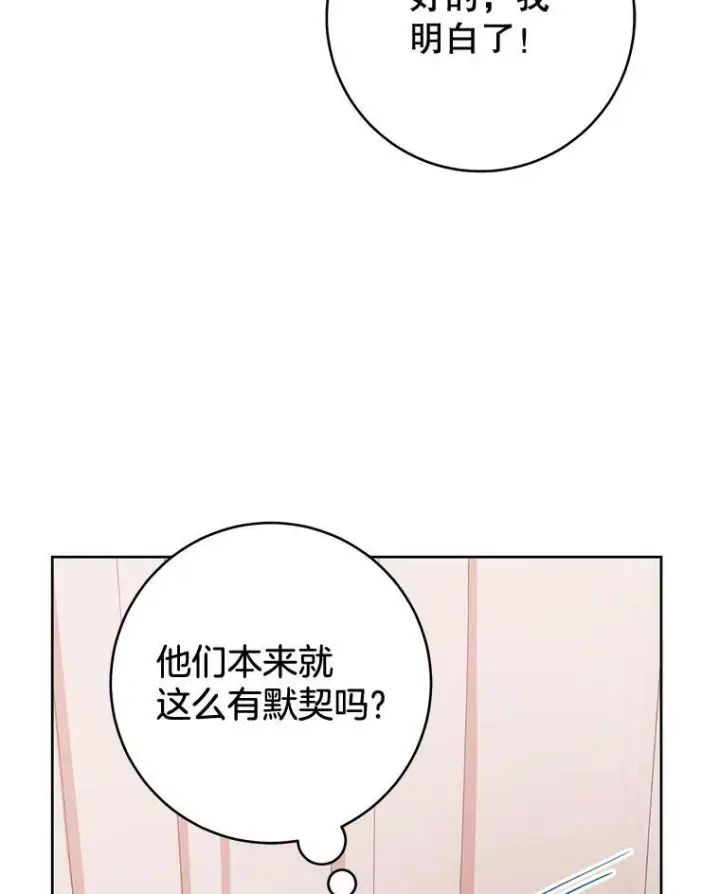 漫画《皇家厨师小姐》73.父子之争第120张图