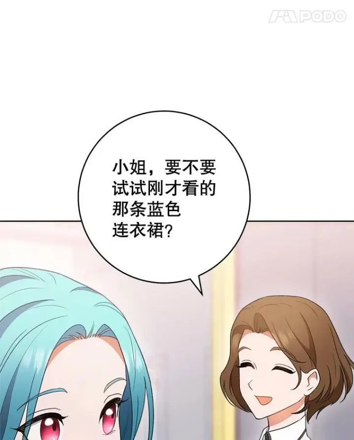 漫画《皇家厨师小姐》73.父子之争第122张图