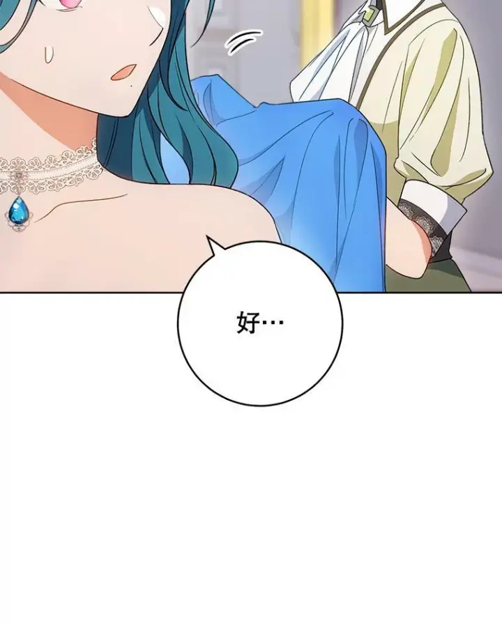 漫画《皇家厨师小姐》73.父子之争第123张图