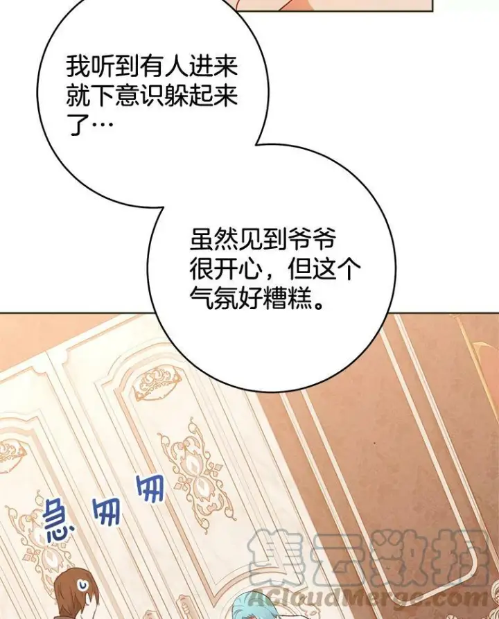 漫画《皇家厨师小姐》73.父子之争第13张图