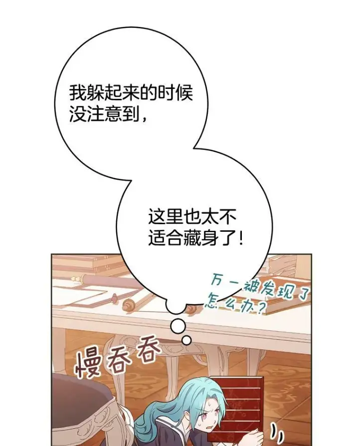 漫画《皇家厨师小姐》73.父子之争第16张图