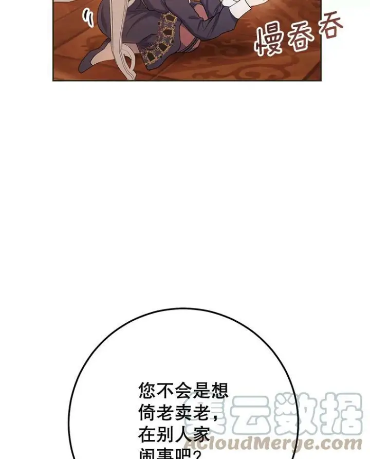 漫画《皇家厨师小姐》73.父子之争第17张图