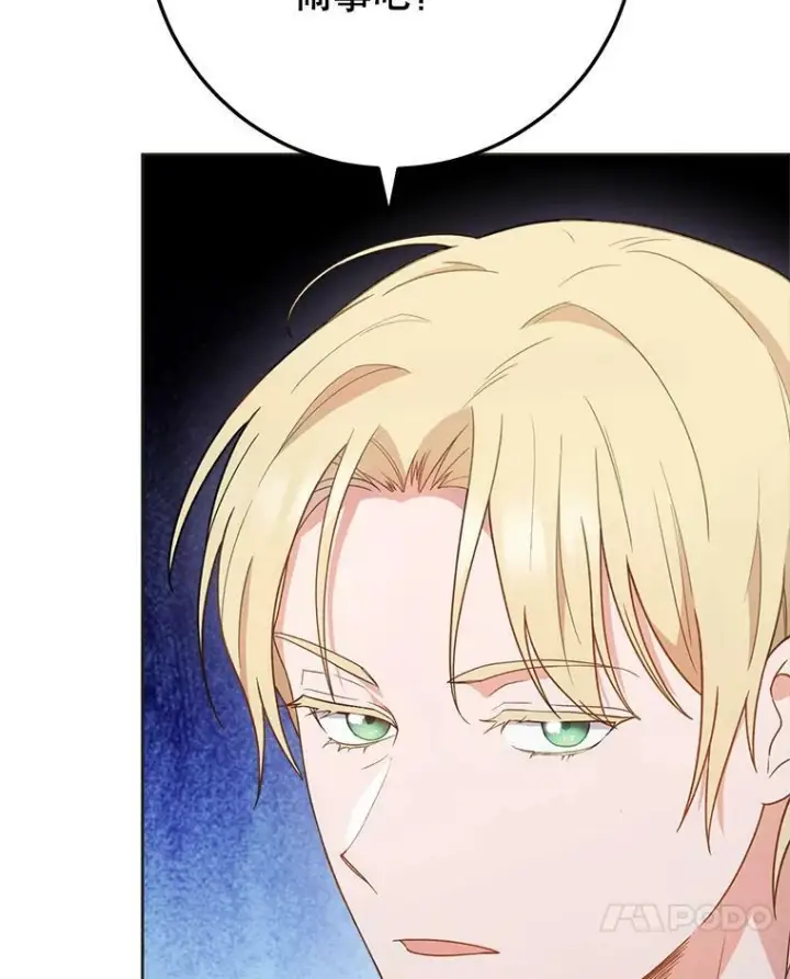漫画《皇家厨师小姐》73.父子之争第18张图