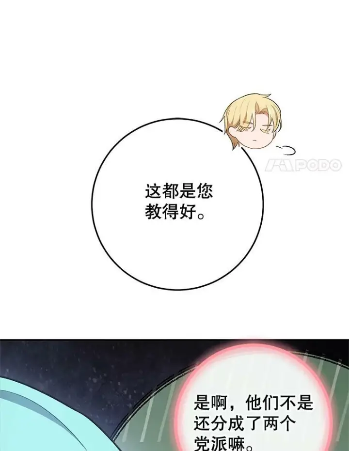 漫画《皇家厨师小姐》73.父子之争第22张图