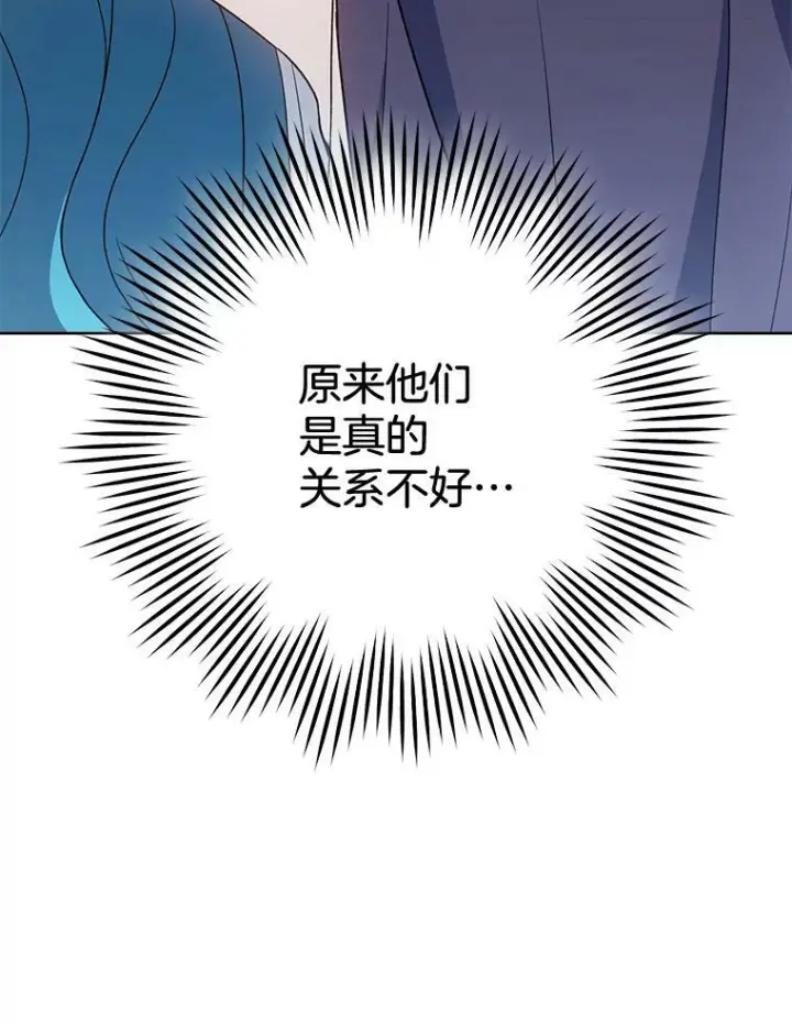 漫画《皇家厨师小姐》73.父子之争第24张图