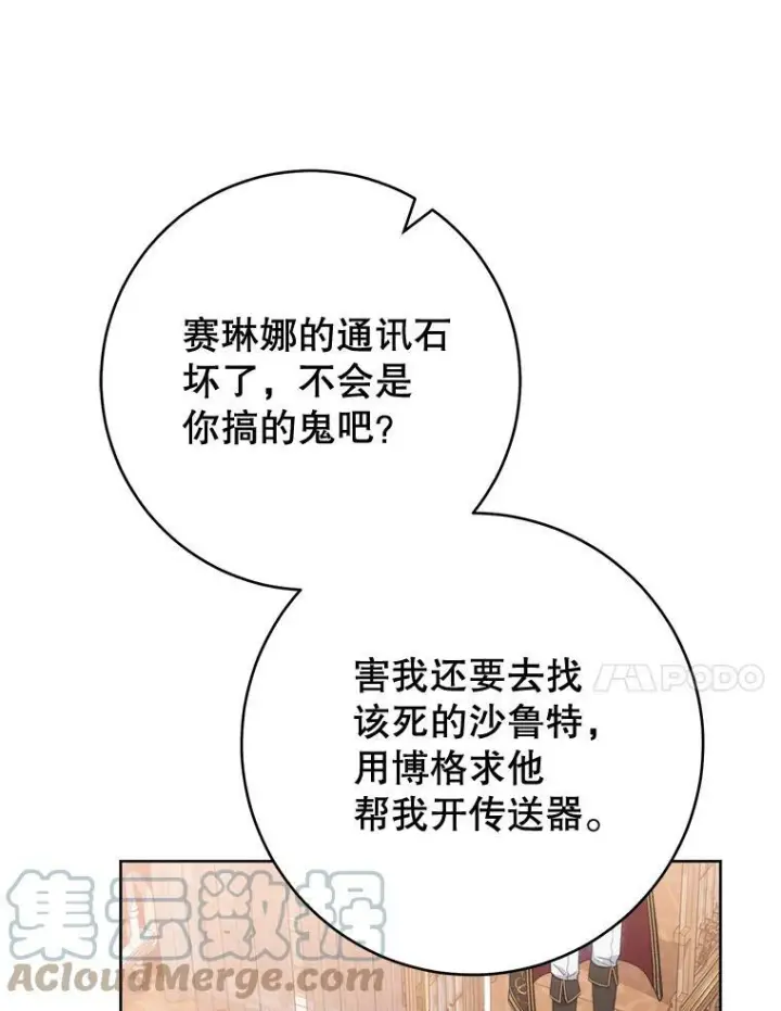 漫画《皇家厨师小姐》73.父子之争第25张图