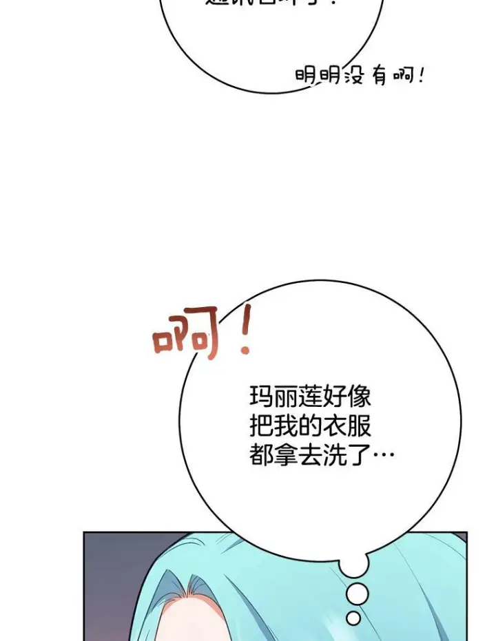 漫画《皇家厨师小姐》73.父子之争第27张图