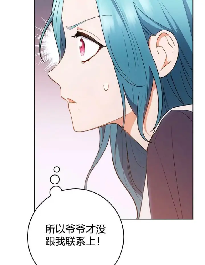 漫画《皇家厨师小姐》73.父子之争第28张图