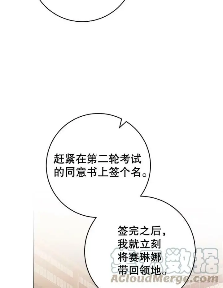漫画《皇家厨师小姐》73.父子之争第29张图