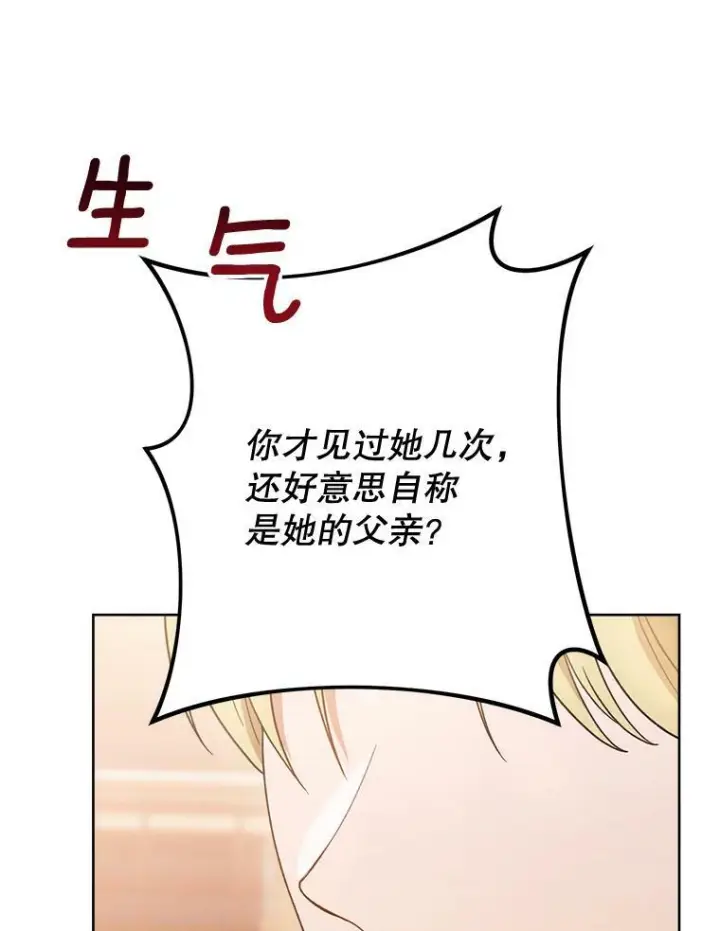 漫画《皇家厨师小姐》73.父子之争第31张图