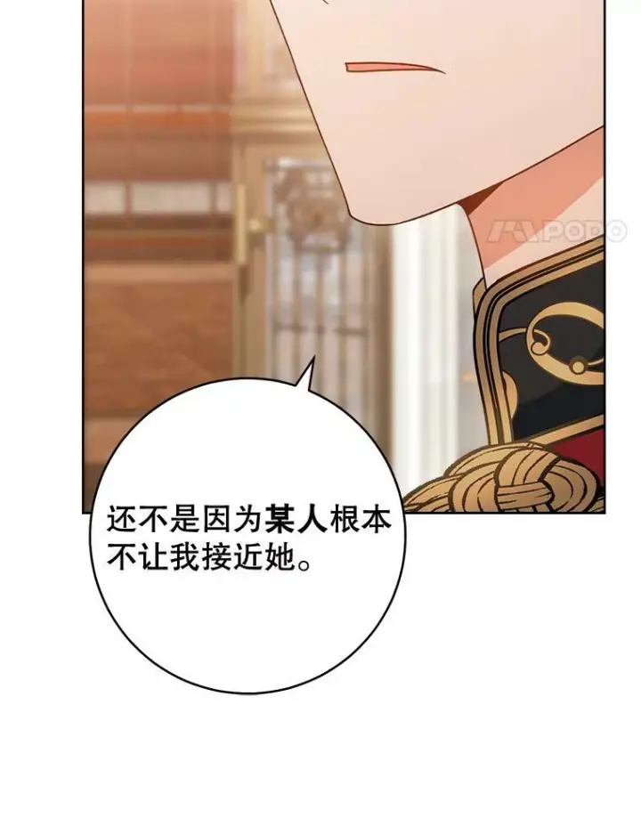 漫画《皇家厨师小姐》73.父子之争第32张图