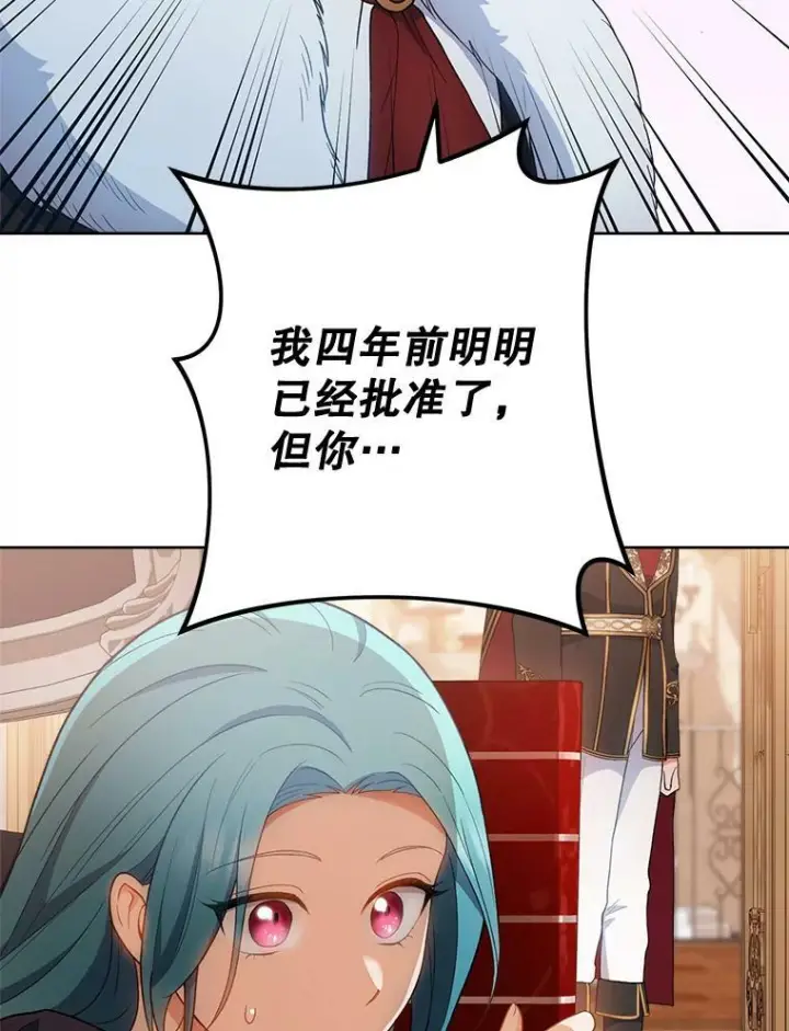 漫画《皇家厨师小姐》73.父子之争第34张图