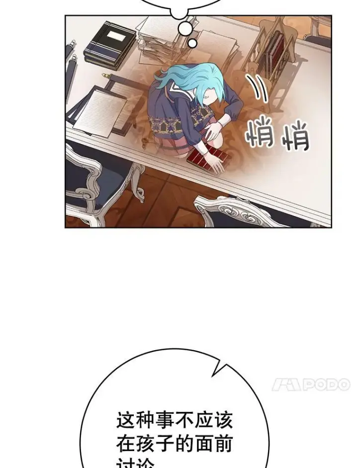漫画《皇家厨师小姐》73.父子之争第38张图