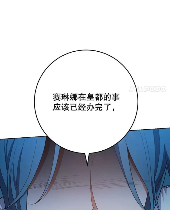漫画《皇家厨师小姐》73.父子之争第4张图