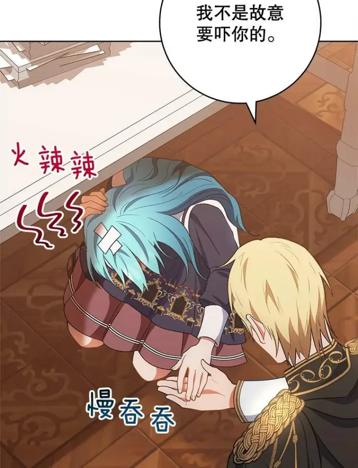 漫画《皇家厨师小姐》73.父子之争第43张图