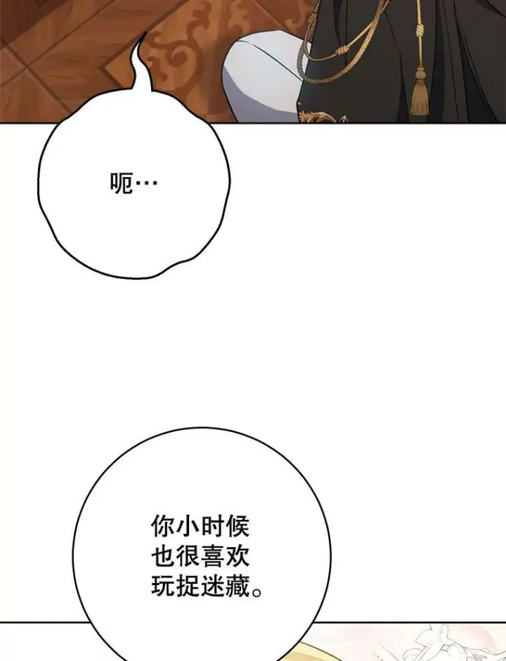 漫画《皇家厨师小姐》73.父子之争第44张图
