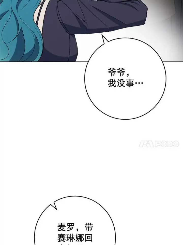 漫画《皇家厨师小姐》73.父子之争第48张图