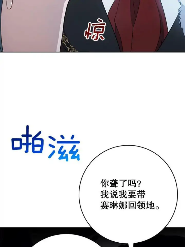 漫画《皇家厨师小姐》73.父子之争第50张图