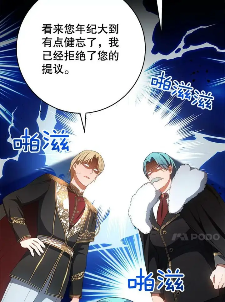 漫画《皇家厨师小姐》73.父子之争第51张图