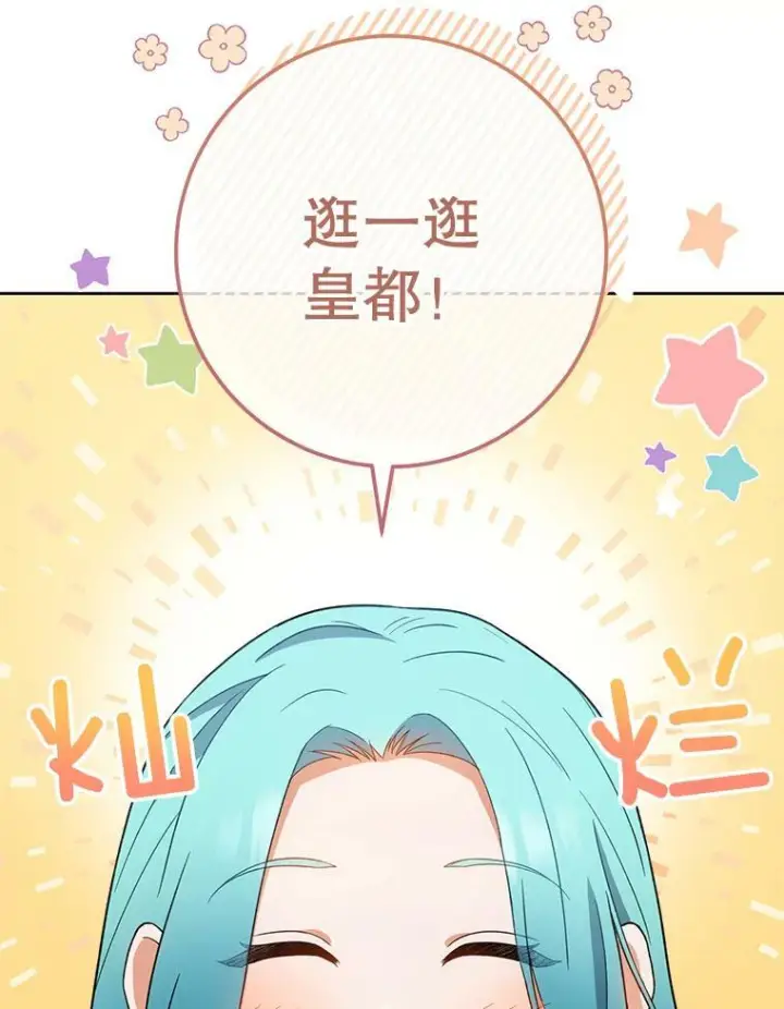 漫画《皇家厨师小姐》73.父子之争第59张图