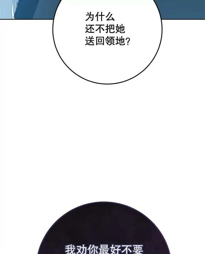 漫画《皇家厨师小姐》73.父子之争第6张图