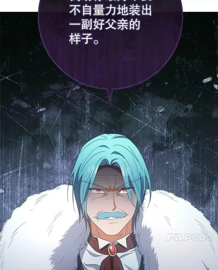 漫画《皇家厨师小姐》73.父子之争第7张图