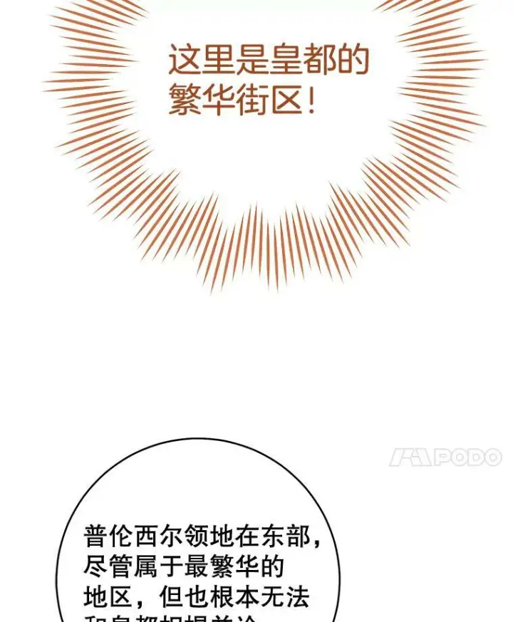 漫画《皇家厨师小姐》73.父子之争第71张图