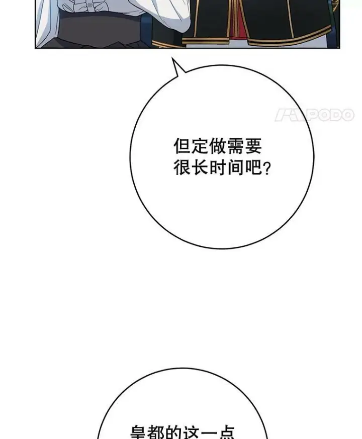 漫画《皇家厨师小姐》73.父子之争第75张图