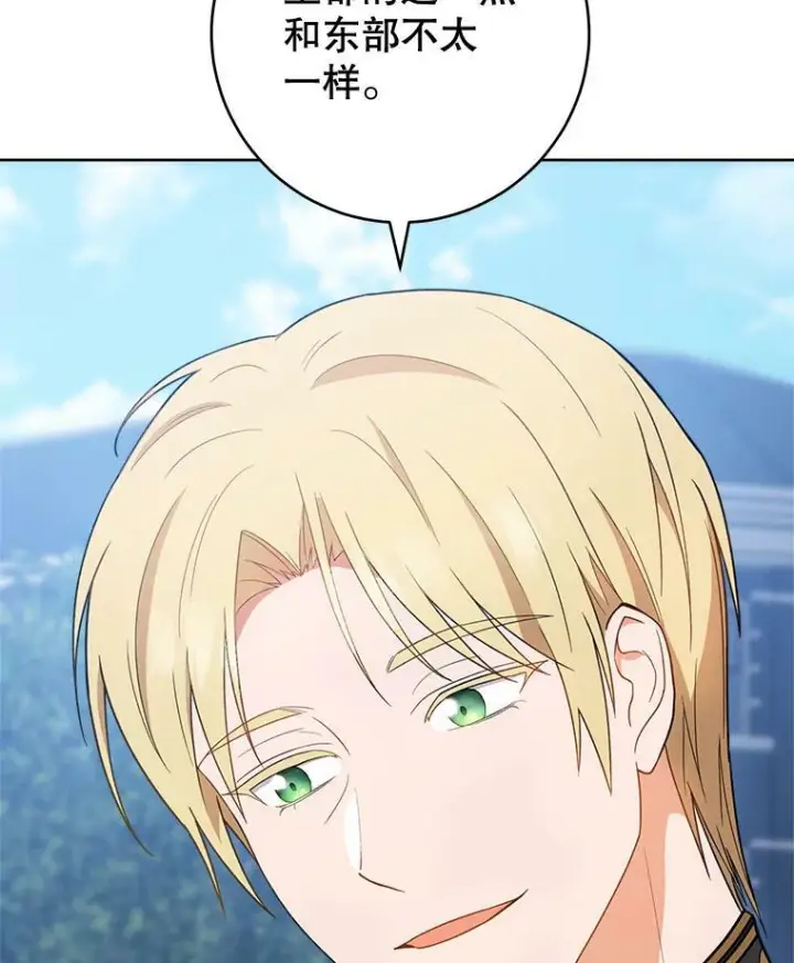 漫画《皇家厨师小姐》73.父子之争第76张图