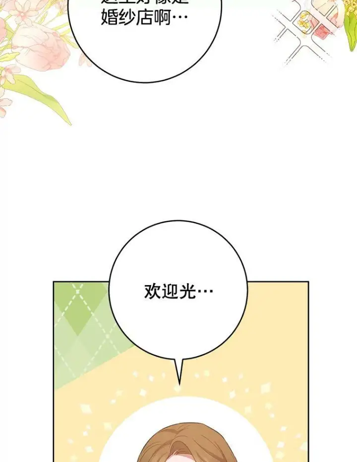 漫画《皇家厨师小姐》73.父子之争第80张图
