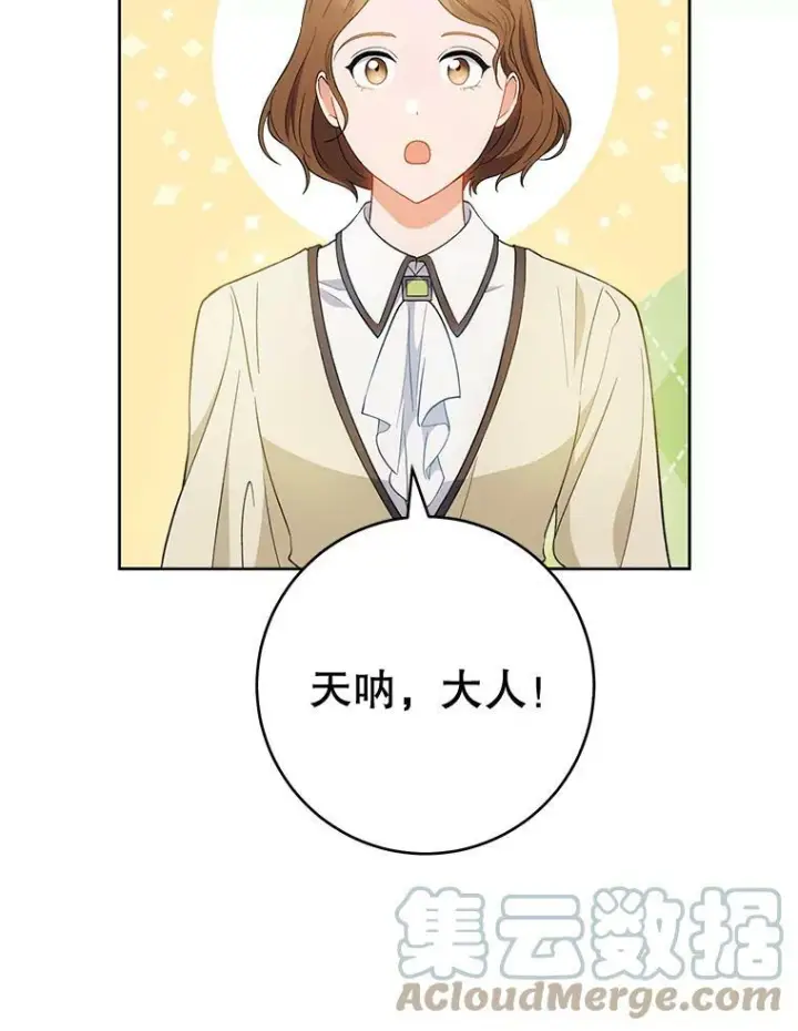 漫画《皇家厨师小姐》73.父子之争第81张图