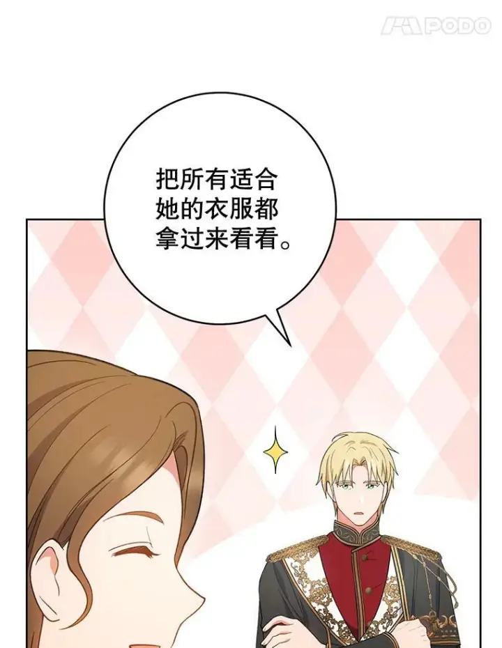 漫画《皇家厨师小姐》73.父子之争第82张图