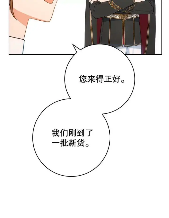 漫画《皇家厨师小姐》73.父子之争第83张图