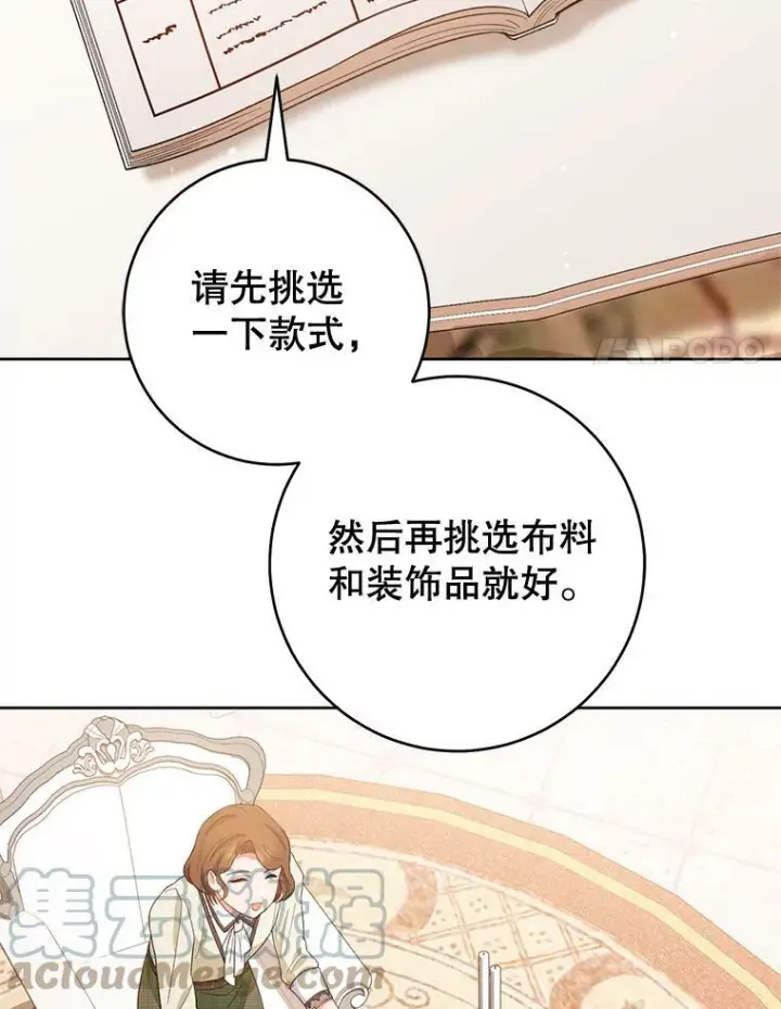 漫画《皇家厨师小姐》73.父子之争第85张图
