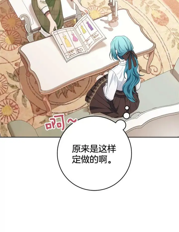 漫画《皇家厨师小姐》73.父子之争第86张图