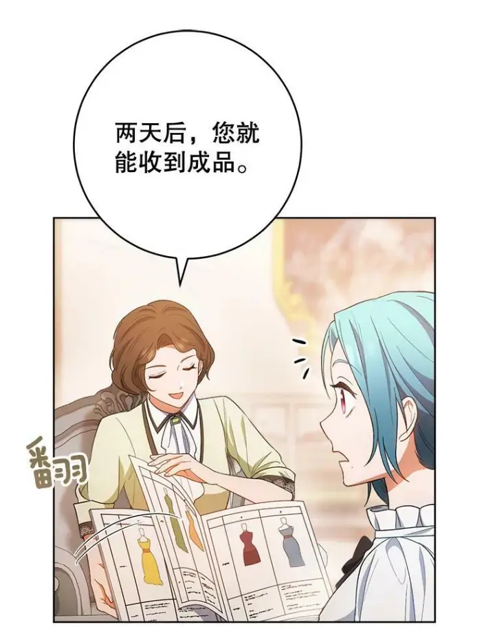 漫画《皇家厨师小姐》73.父子之争第87张图