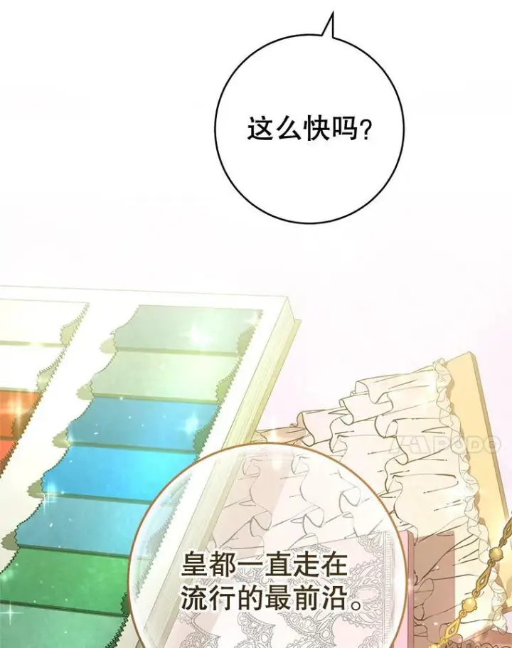 漫画《皇家厨师小姐》73.父子之争第88张图