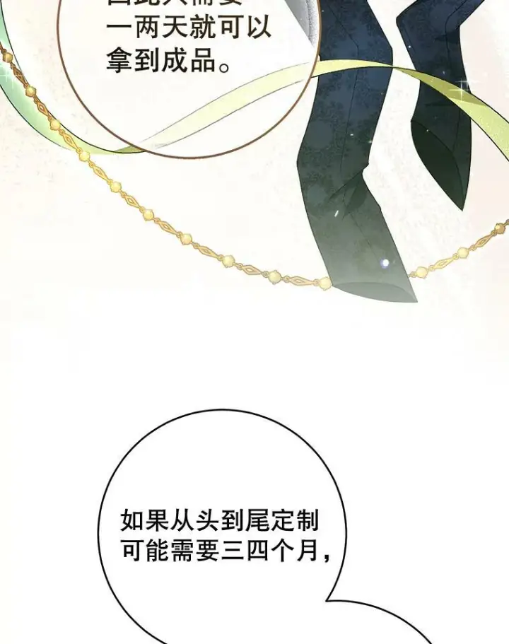 漫画《皇家厨师小姐》73.父子之争第91张图