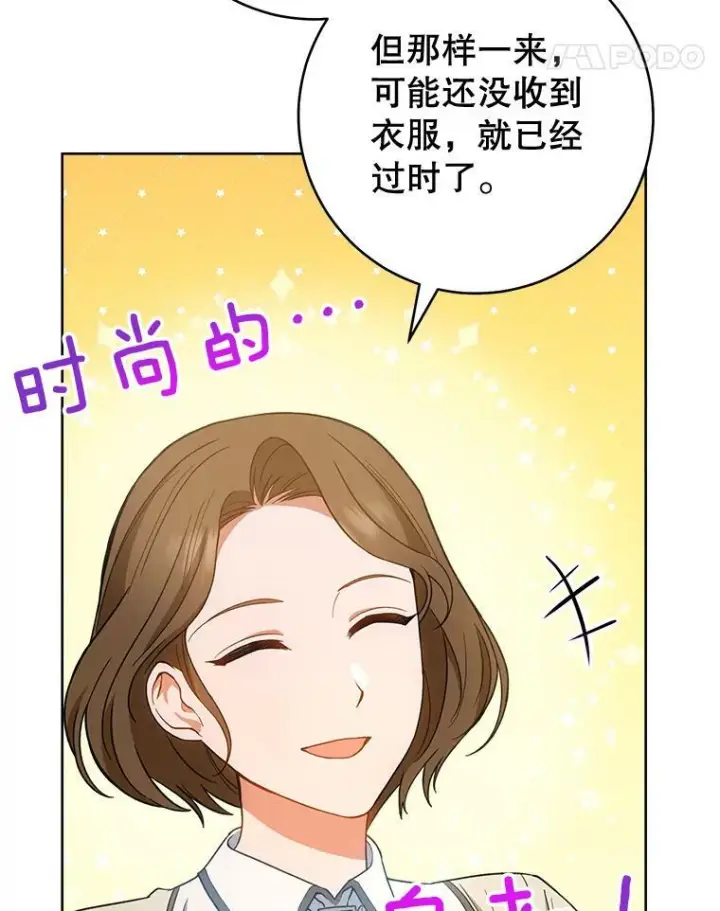 漫画《皇家厨师小姐》73.父子之争第92张图