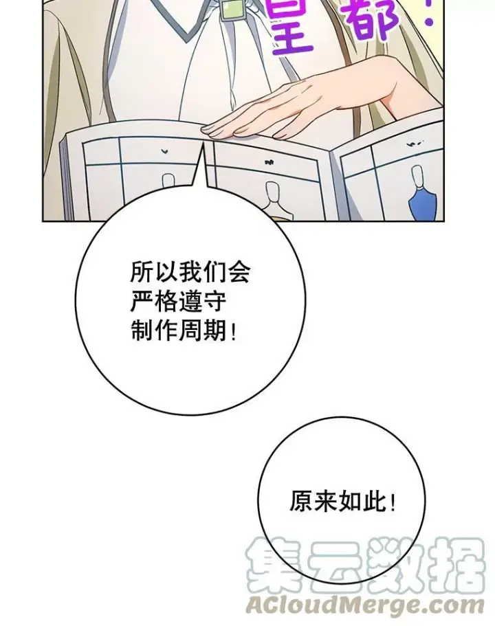 漫画《皇家厨师小姐》73.父子之争第93张图