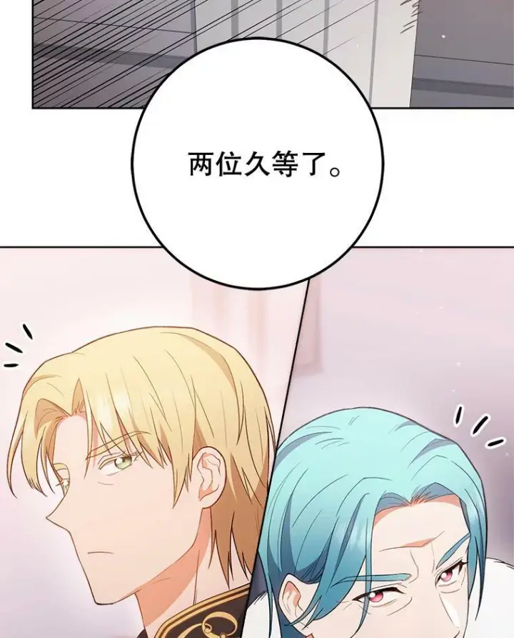 漫画《皇家厨师小姐》73.父子之争第99张图
