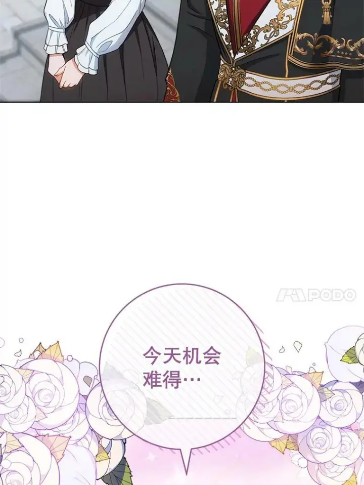 漫画《皇家厨师小姐》74.我不是她第10张图