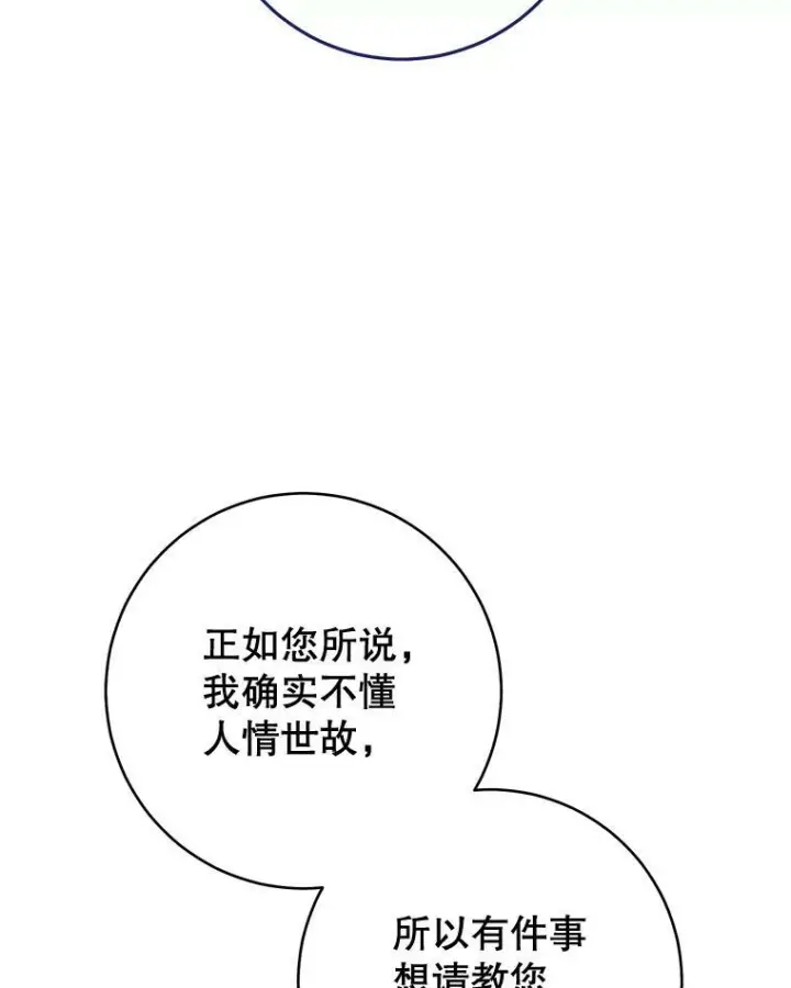 漫画《皇家厨师小姐》74.我不是她第100张图